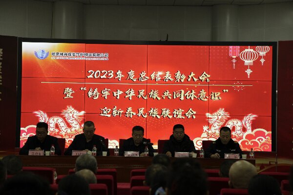 哈密神舟保安守护押运有限公司召开2023年度总结表彰暨“铸牢中华民族共同体意识”迎新春联谊会