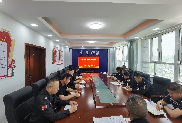 博州金盾押运公司党支部召开党纪学习教育动员部署会