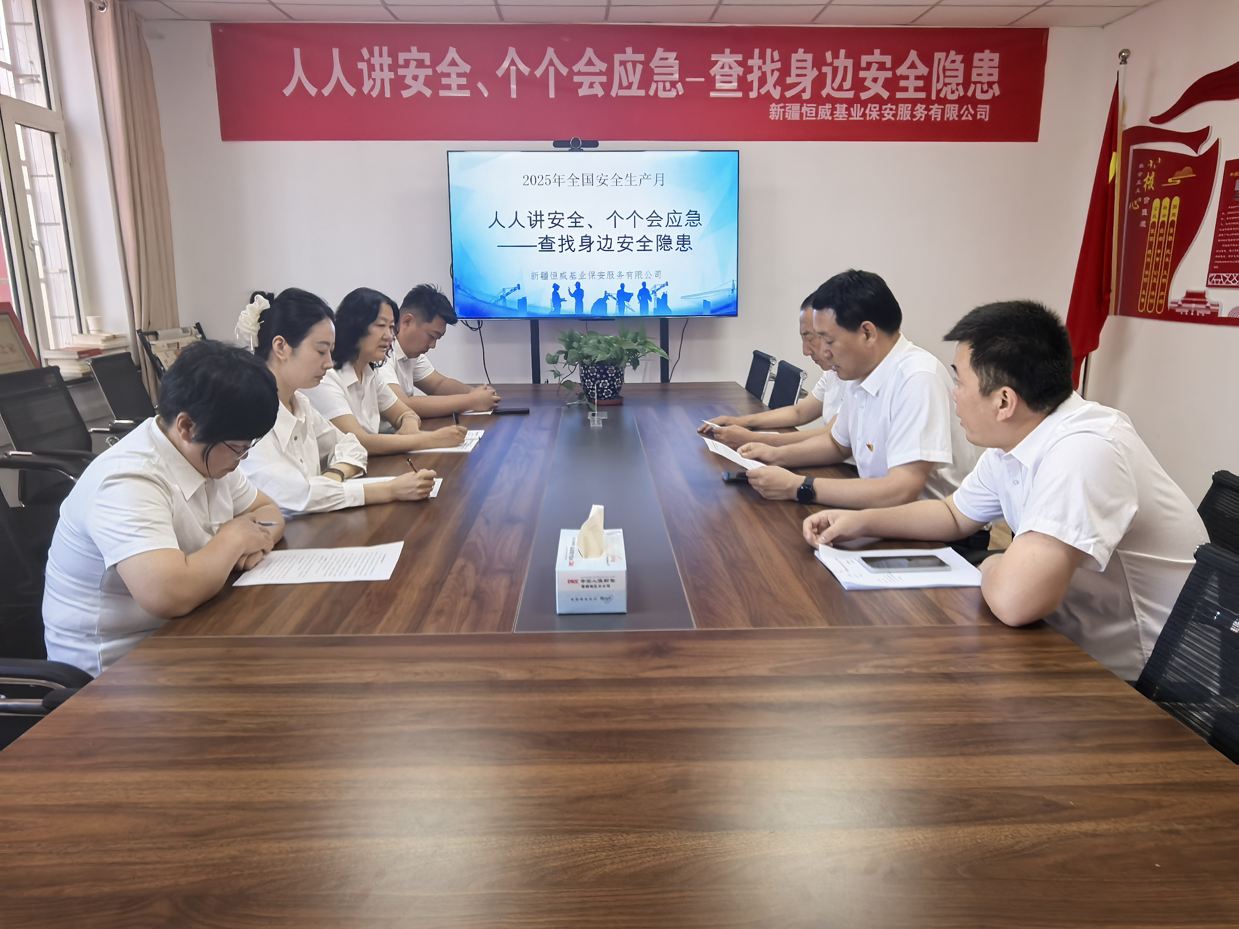 新疆恒威基业保安服务有限公司召开“安全生产月”活动动员部署会