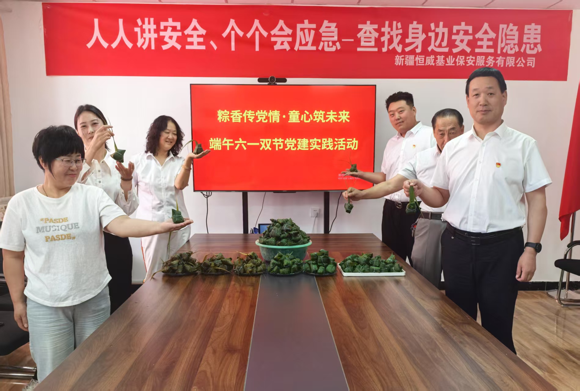 端午邂逅六一  党建引领筑梦前行——新疆恒威基业保安服务有限公司党支部开展双节特色党建活动
