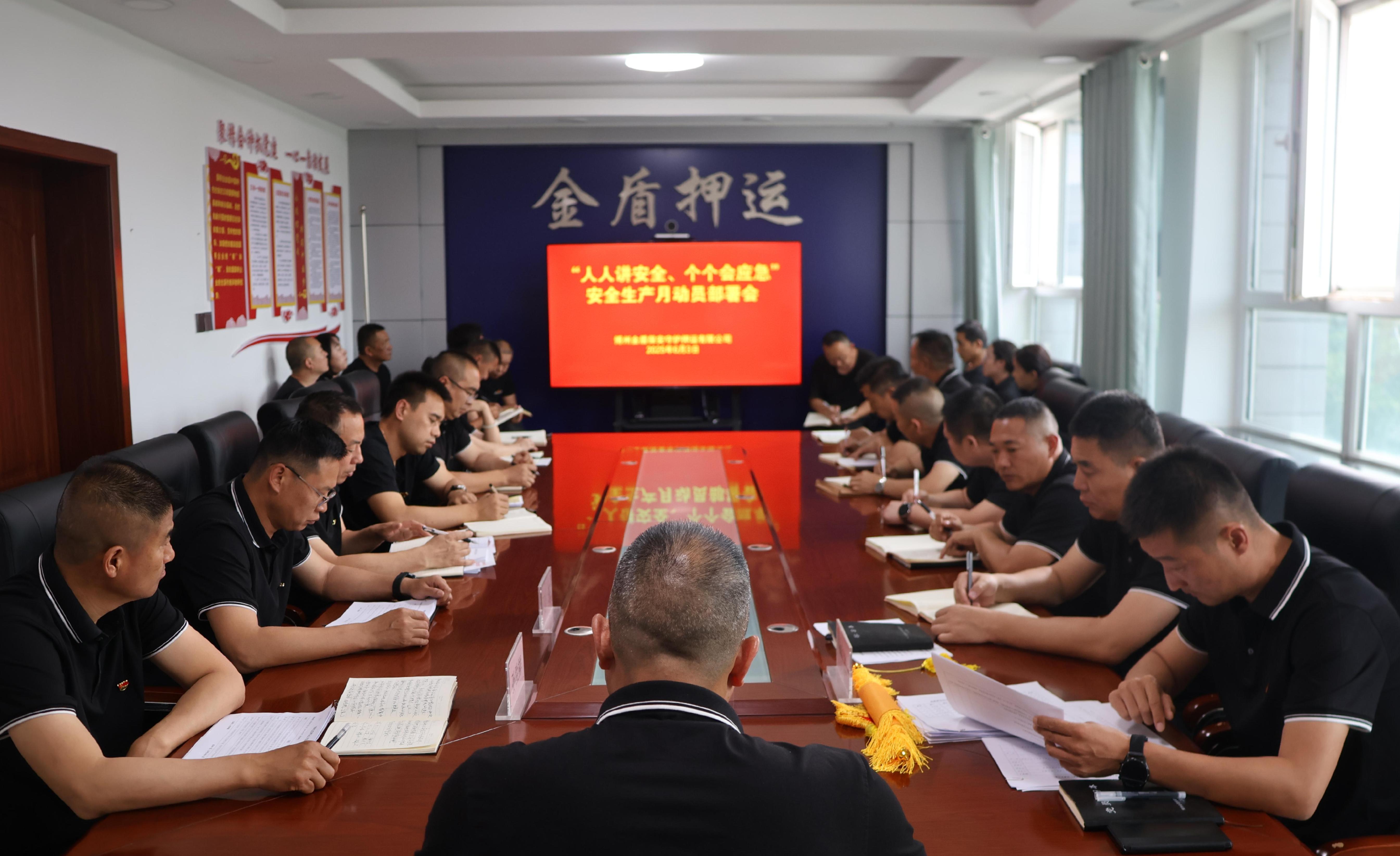 博州金盾押运公司启动“安全生产月”活动