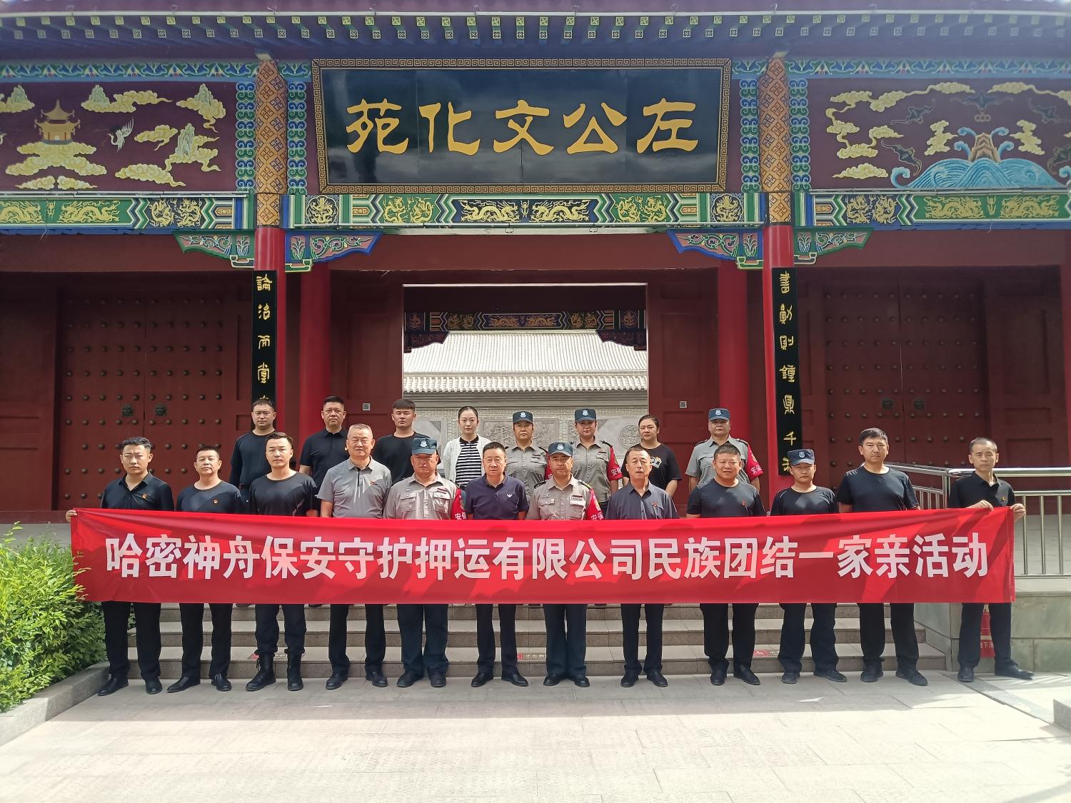同心共筑团结情 砥砺奋进新征程——哈密神舟保安守护押运有限公司党支部开展“党员心连心”民族团结结对互助活动​