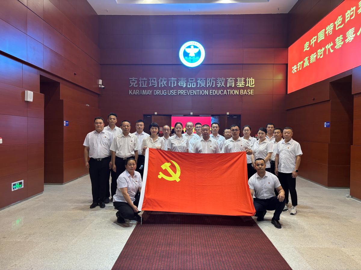 珍爱生命 远离毒品——克拉玛依市华旗守押有限责任公司参观禁毒教育基地