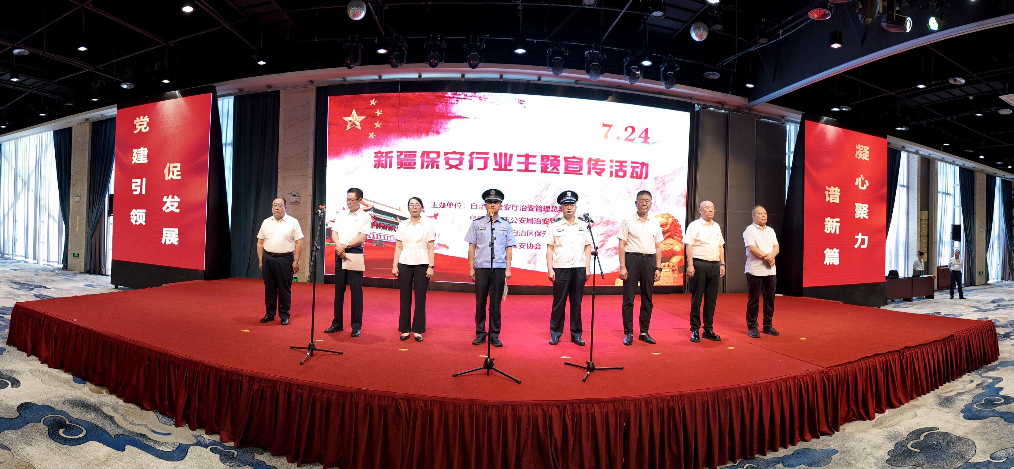党建引领促发展  凝心聚力谱新篇 ——新疆保安行业主题宣传日活动暨警保联勤联动誓师仪式在乌鲁木齐举行