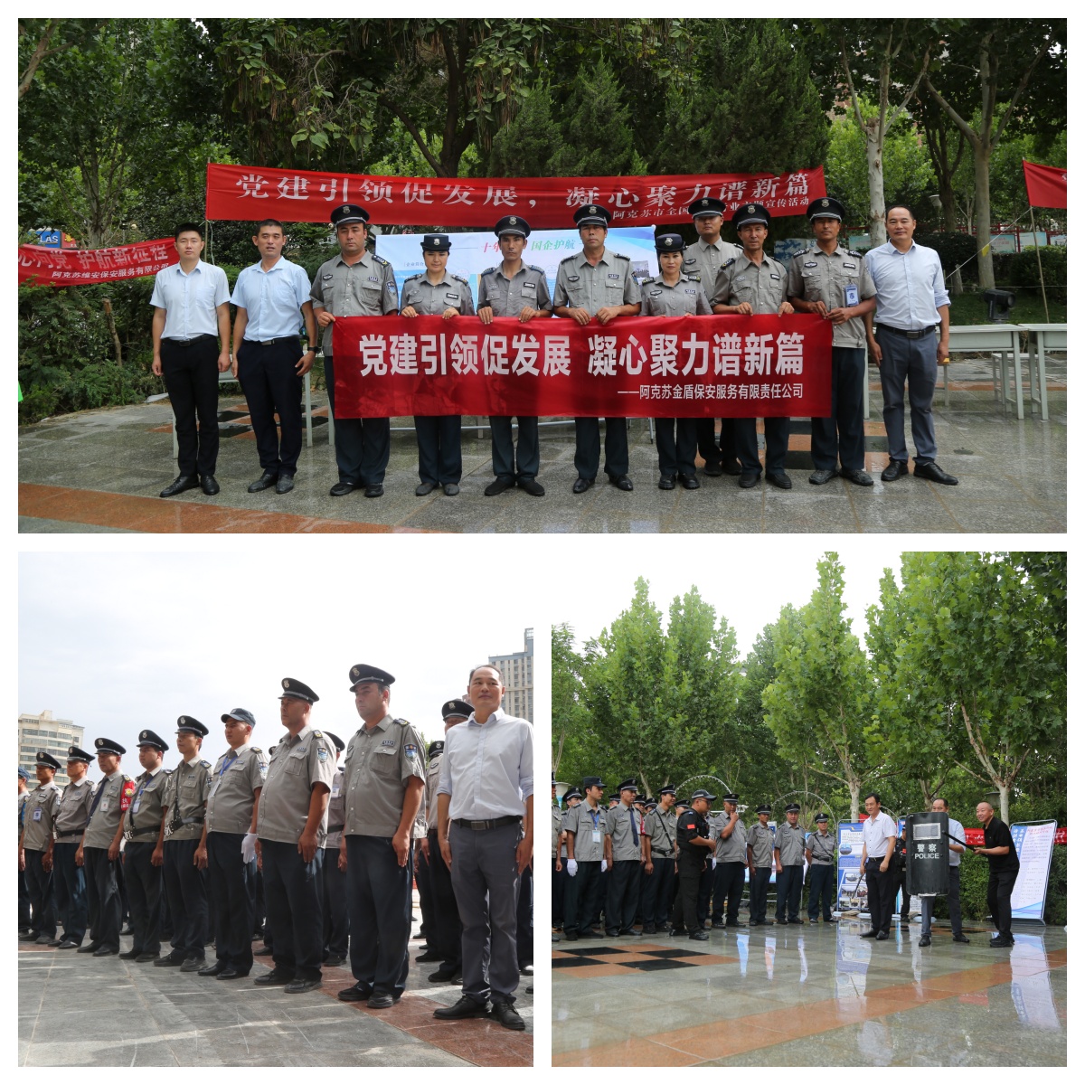 警保联动筑防线 共护平安阿克苏——阿克苏金盾保安服务有限责任公司开展“警保携手联动，筑牢安全防线”主题宣传活动