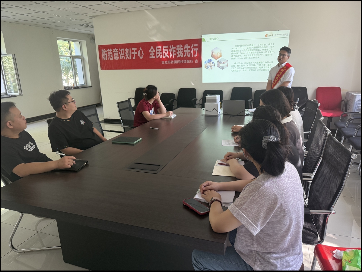 克拉玛依盛和保安服务有限责任公司与国民村镇银行携手开展反诈宣传 共筑金融安全防线