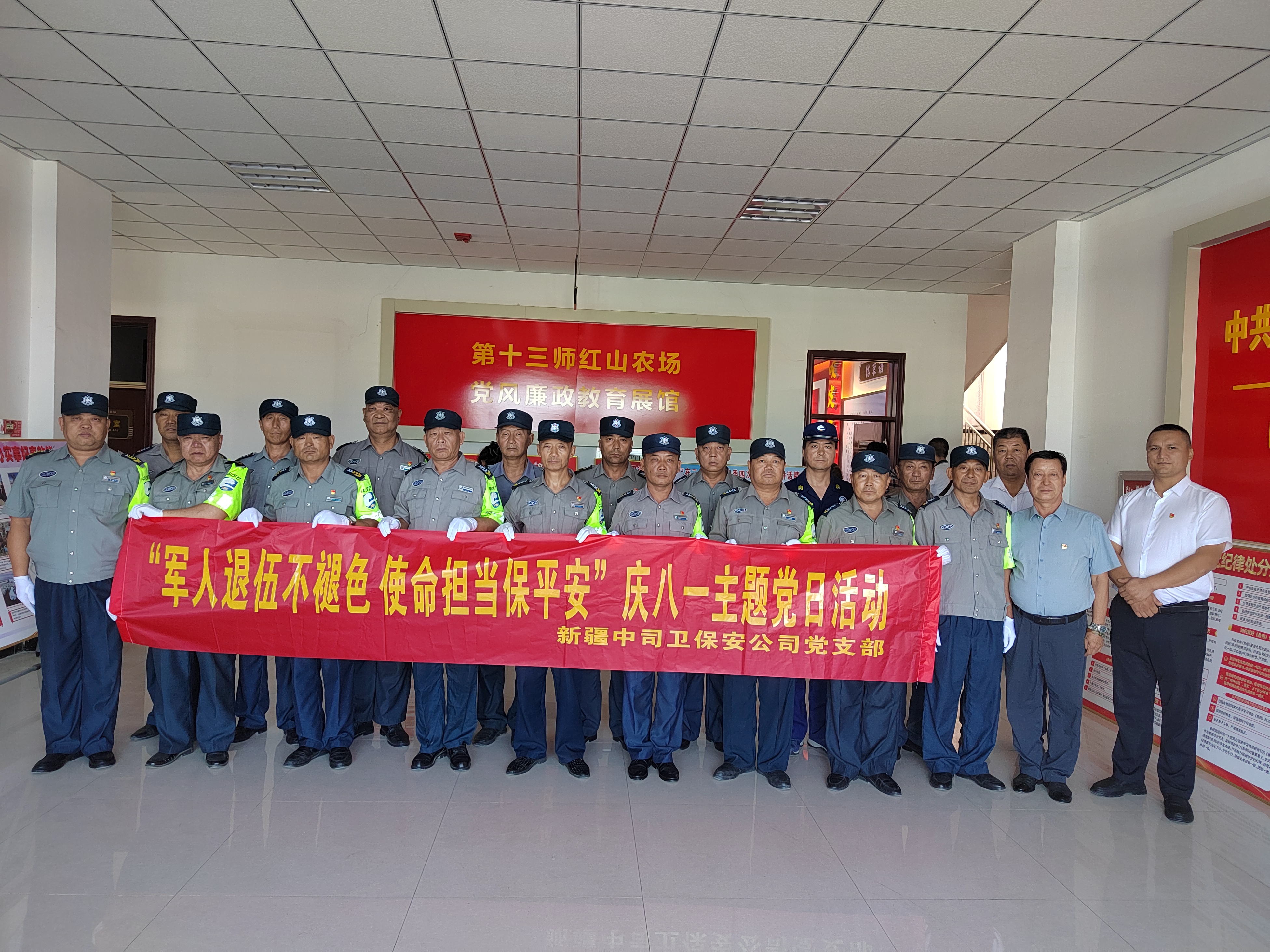 新疆中司卫保安服务有限公司党支部开展“军人退伍不褪色 使命担当保平安”庆八一主题党日活动