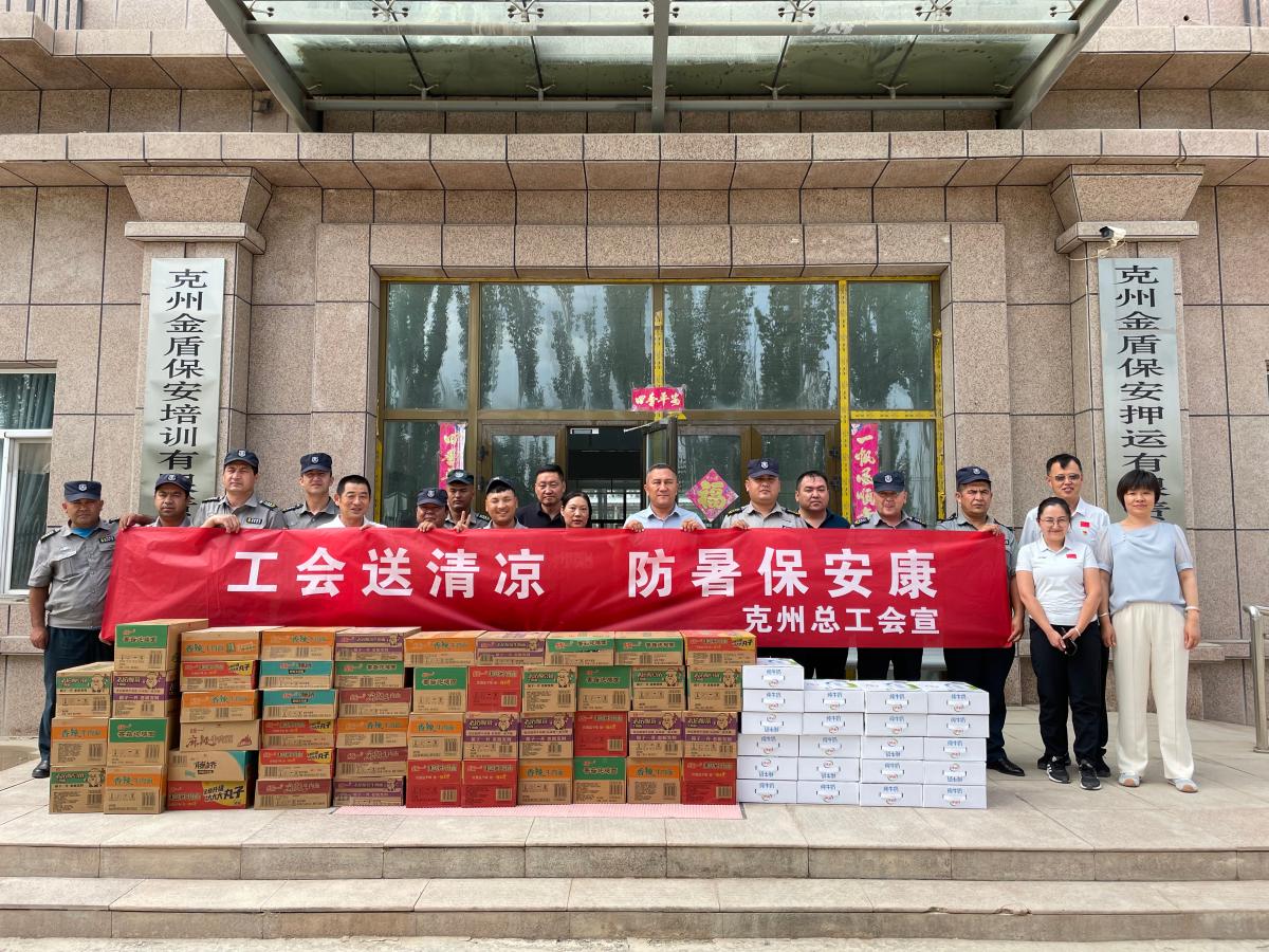 克州总工会到克州金盾保安押运有限责任公司开展慰问活动
