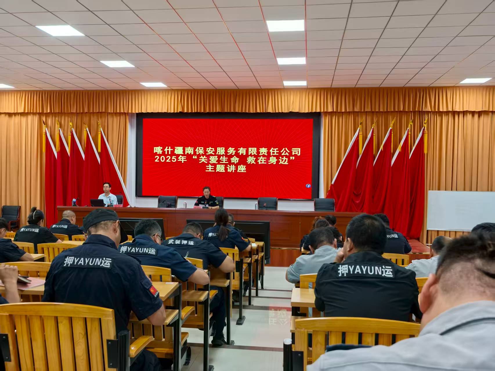 喀什疆南保安服务有限责任公司组织开展“关爱生命  救在身边”主题讲座