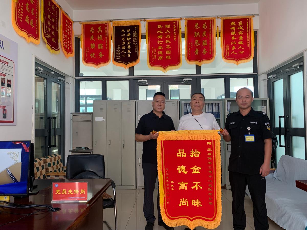 拾金不昧显担当 荣康保安暖人心