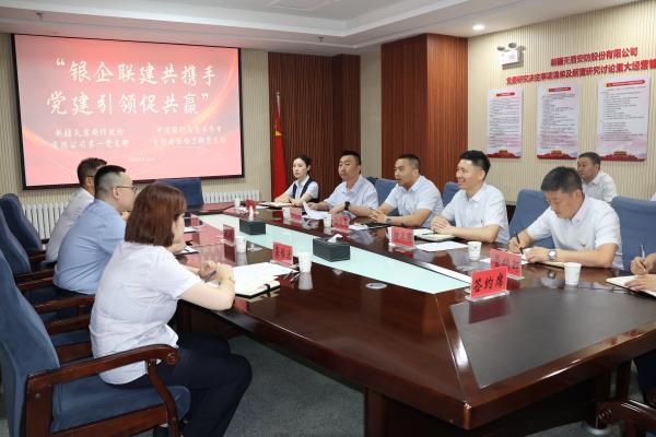 银企联建共携手 党建引领促共赢——新疆天盾安防股份有限公司与中国银行乌市分行开展支部联建活动