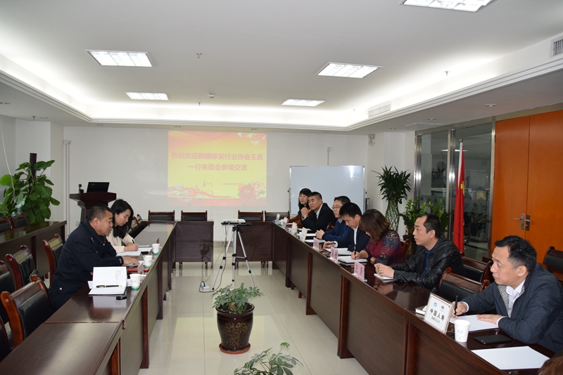 新疆保安协会与新疆保险行业协会举行座谈会