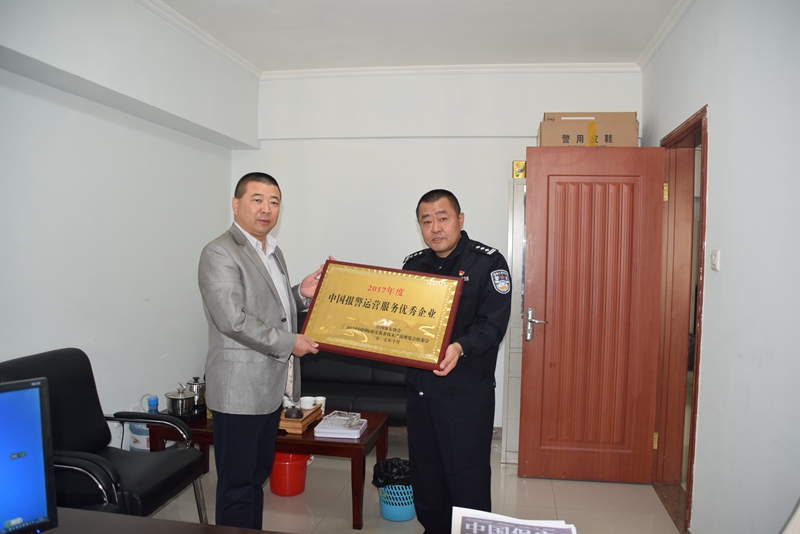 乌鲁木齐市保安服务公司荣获 “2017年度中国报警运营服务优秀企业”