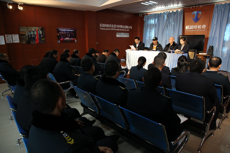 新疆阿帕奇武装守护押运有限公司召开2017年度职工代表大会
