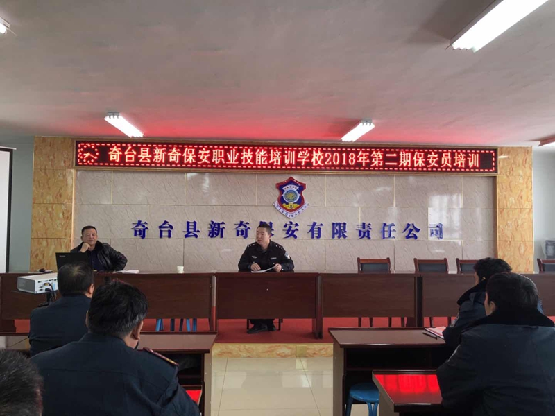 奇台县新奇保安职业技能培训学校开展保安员培训考核