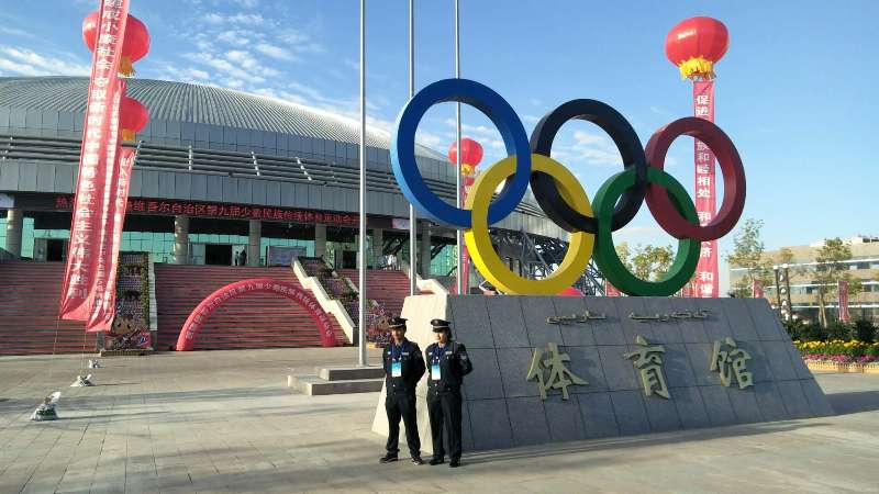 伊犁宁远保安武装守护押运有限公司伊宁市分公司完成自治区第九届民运会赛事期间的安全保卫任务