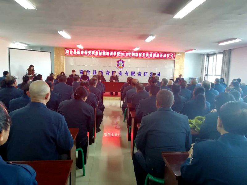 奇台县新奇保安职业技能培训学校举行初级保安员培训班开班仪式