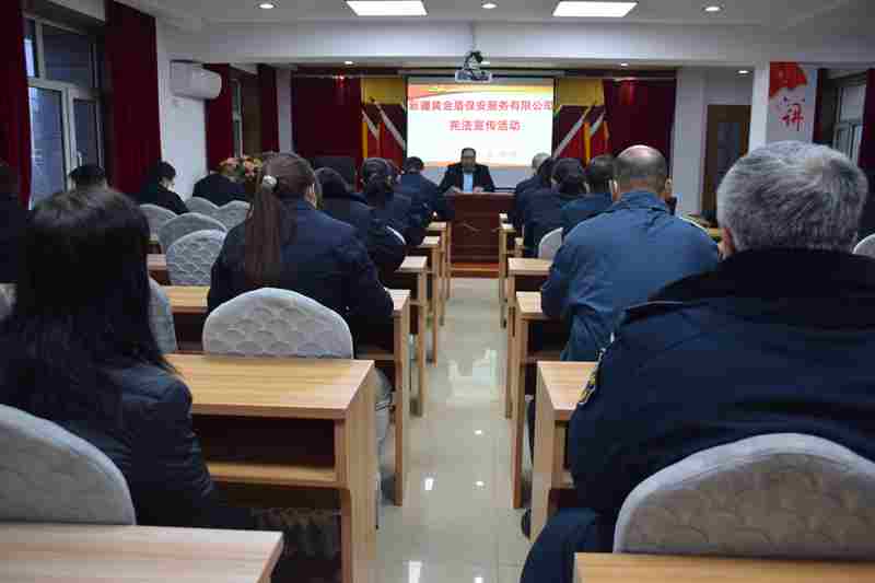新疆黄金盾保安服务有限公司开展宪法宣传活动