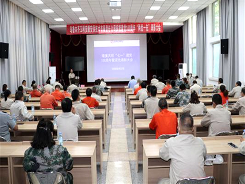 乌鲁木齐互利安康安保技术有限责任公司隆重召开庆祝建党100周年暨2020年度“两优一先”表彰大会