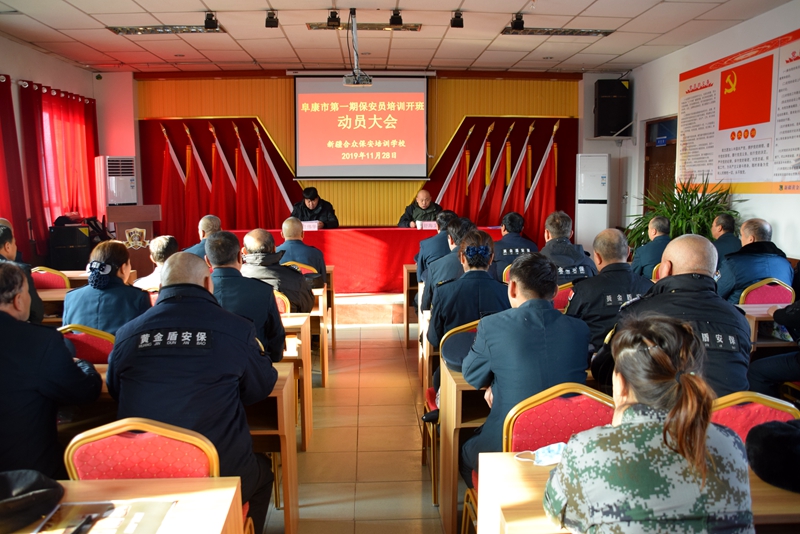 新疆黄金盾保安服务有限公司召开保安培训班动员大会