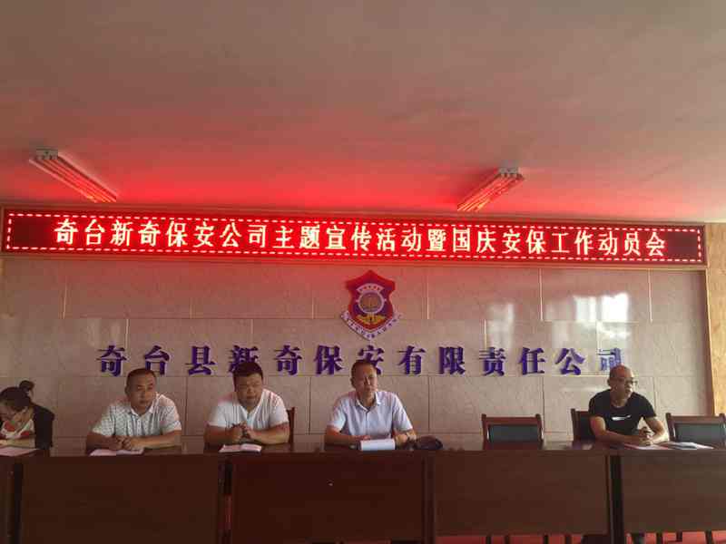 奇台县新奇保安公司开展保安行业主题宣传活动