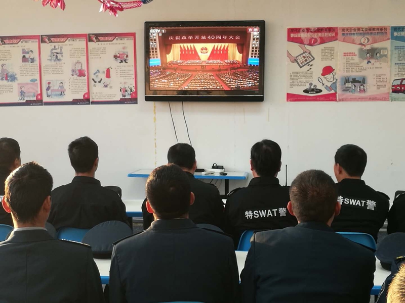 吐鲁番金剑吐哈保安服务有限责任公司组织员工收看庆祝改革开放40周年大会电视直播