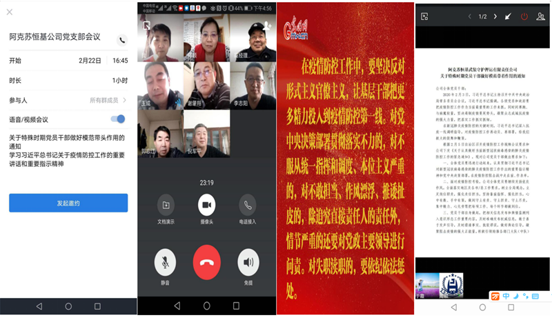 阿克苏恒基武装守护押运有限责任公司党支部召开视频会议