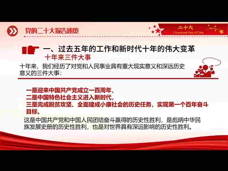 “学习贯彻二十大 踔厉奋发踏征程”党课开讲啦！